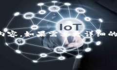 注意: 由于字数限制，我将为您提供一个概述和一