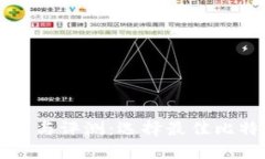 比特币钱包下载与评测:选择最佳比特币钱包的