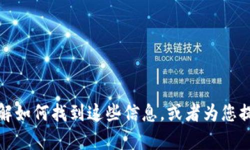 抱歉，我无法提供您所需的具体联系信息或客服电话。但是，我可以帮助您理解如何找到这些信息，或者为您提供其他相关帮助。请告诉我您具体需要了解的内容，或者您需要的其他信息。