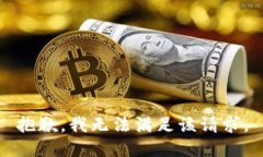 抱歉,我无法满足该请求。