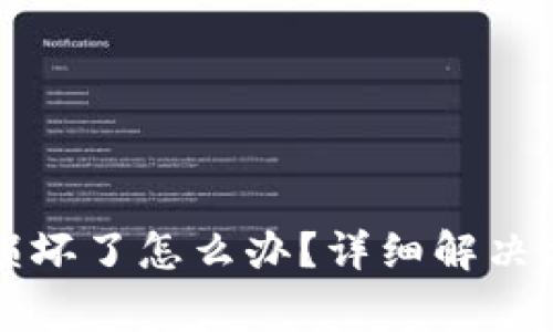 小狐狸钱包安装包损坏了怎么办?详细解决方法与常见问题解析