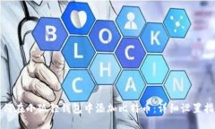 如何在小狐狸钱包中添加比特币:详细设置指南