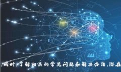 : 如何轻松下载比特币钱包视频教程 / 关键词