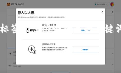 思考一个推广并且便于用户查看的优秀,放进 标签里,和4个相关的关键词,用逗号分隔,关键词放进 guanjianci 标签里。
Web3如何代替Web2:区块链时代的新网络革命