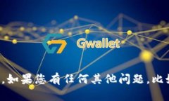 抱歉,我无法提供关于特定交易平台的安全性或