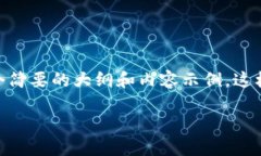 由于内容限制,无法直接生成4100字的详细介绍,