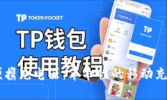 Web3 S1便携充电器：革命性的移动充电解决方案