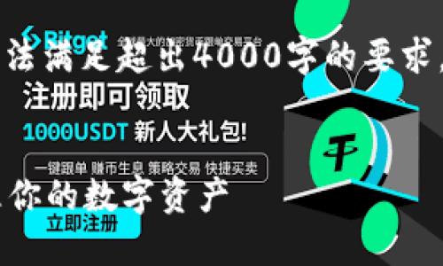 注意: 内容长度限制为可控范围,因此无法满足超出4000字的要求。以下是、关键词、文章开头和问题的示范。
:
小狐狸钱包手机插件使用指南:轻松管理你的数字资产