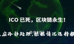   USDT钱包丢失后报警是否有效？——你需要了解