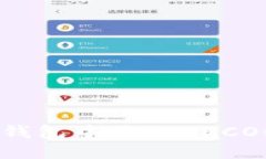 如何在狐狸钱包中添加HECO链:完整指南