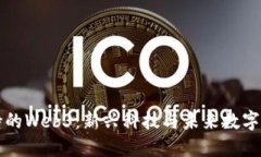李显龙支持的Web3:新兴科技与未来数字经济的结