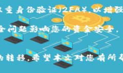 如何将TRX钱包中的USDT提到交易所:详细指南与常