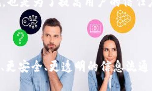 探索Web3技术中的RFID应用：创新与未来

Web3, RFID, 物联网, 区块链/guanjianci

随着科技的发展，Web3代表了一种新的互联网形式，承诺通过去中心化、用户主权和更强大的隐私保护来变革现有的数字生态。而广东研发出的一种关键技术：RFID（射频识别技术），正逐步融入Web3的复杂体系中。这一趋势不仅深化了物联网（IoT）的影响力，同时还极大地提升了各行各业的效率、透明度和安全性。本文将详细探讨Web3中RFID的应用、优势、未来发展等方面，并回答几个相关的重要问题。

一、RFID技术概述

射频识别（RFID）是一种通过无线电信号自动识别和跟踪物体的技术。这一技术在物品管理、物流、零售等多个领域得到了广泛应用。RFID系统通常由标签、读者和后端系统组成。标签嵌入了独特的识别信息，可以通过读者扫描获取，进而形成一条完整的信息链。

RFID的优势在于其无需人工干预的自动识别能力，极大地提高了物品追踪的效率。同时，由于RFID标签可存储大量信息，便于在供应链中的多方分享，使之成为物联网的重要组成部分。

二、Web3中的RFID应用

Web3技术为RFID赋予了新的生命力，使得这一传统的识别技术得以与去中心化和区块链相结合。透过智能合约、去中心化存储和加密技术，RFID在Web3中的应用展现出了极大的潜力。

h41. 供应链管理/h4

在传统的供应链管理中，信息通常存储在中心化的数据库中，导致数据透明度不够，追踪麻烦。而通过Web3技术，将RFID数据上链，生成不可篡改的记录，使得每个环节的生产、运输、存储信息都能被透明地审计。消费者也能直接看到产品从生产到销售的每一个步骤，增加了对产品的信任。

h42. 安全与隐私/h4

RFID技术虽然强大，但也面临数据泄露和隐私问题。在Web3中，用户可以自主控制数据使用权，RFID标签的信息可以通过加密处理后上传至区块链，确保只有授权用户才能查看。这一特性有效保护了用户隐私并防止了数据滥用。

h43. 物品识别与追踪/h4

通过结合RFID与区块链，企业可以实时追踪产品的状态。这意味着，无论是医疗器械、奢侈品还是农业产品，只要其RFID标签上链，任何相关人员都可以随时查询、验证产品的来源和真伪。这样的追踪能力在打击假冒伪劣商品和确保食品安全上起到了巨大的作用。

此外，RFID与Web3的结合还有助于建立更智能的城市基础设施，例如智能停车、智能交通等，通过实时数据分析资源配置，提升市民生活质量。

三、Web3与RFID的优势及挑战

Web3赋能RFID的过程中，虽然带来了许多优势，但也面临着相应的挑战。

h41. 优势/h4

RFID与Web3的结合，为产业链的透明化、智能化提供了基础，带来了以下优势：
ul
    listrong透明性：/strong去中心化的记录方式，使得各方无法篡改数据，实现了信任机制的建立。/li
    listrong高效性：/strongRFID的实时数据采集和区块链的快速数据处理结合，极大提升了信息处理效率。/li
    listrong安全性：/strong数据加密策略的引入，让用户在使用RFID技术时，个人隐私和数据安全更有保障。/li
    listrong互联互通：/strongWeb3的协议普遍性，使不同设备、系统之间的联通变得更加容易，有助于形成规模化的物联网生态。/li
/ul

h42. 挑战/h4

尽管RFID与Web3的结合利好，但也面临一些挑战：
ul
    listrong技术标准：/strongRFID技术的多样性与Web3技术的快速演变，导致行业标准尚未成熟，不同系统兼容性有待提升。/li
    listrong隐私担忧：/strong尽管有技术手段保障隐私安全，但RFID与Web3结合后，数据一旦上链后难以删除，部分用户可能对此存在顾虑。/li
    listrong成本：/strong虽然RFID技术逐渐普及，但结合Web3后，研发和实施成本可能仍会提升，阻碍了某些小型企业的应用。/li
    listrong教育与推广：/strong许多用户对RFID和Web3的理解尚浅，导致技术的推广和应用面临障碍。/li
/ul

四、相关问题探讨

h41. RFID如何提升区块链在供应链中的应用效率？/h4

区块链为供应链提供了一种透明性与安全性，RFID则提供了实时数据的采集。在传统供应链中，信息往往被孤立在各个环节，缺乏互通性和实时监控。而RFID技术的引入，使得每一步操作都能被实时记录，并且通过区块链进行存证，使整个供应链的信息流畅无阻。

通过RFID，企业可以实时跟踪产品，从生产到销售的每一步都有据可查。这一优势在减少人为错误、增加运营透明度上具有极大的价值。同时，由于RFID提供的数据能够快速上传至区块链当中，企业可以通过智能合约自动执行后续流程。例如，货物一旦到达目的地，系统可以自动触发付款，简化了传统上的繁琐手续。

此外，RFID与区块链的结合使得数据的完整性和真实性得以保证，减少了审计和监管的难度，使得企业能够以更低的成本实现更高效的供应链管理。

h42. 在物联网场景中如何实现RFID与Web3相结合？/h4

物联网（IoT）是连接设备和互联网的桥梁，而RFID则是物联网中一种重要的身份识别技术。为了将RFID与Web3有效结合，企业需要在硬件和软件两方面进行适当调整。

首先，企业应确保RFID设备的兼容性，能够与基于区块链的系统进行高效通信。同时，RFID标签要支持加密功能，以保护传输中的数据安全。企业可以借助现有的物联网平台，通过API与区块链进行对接，实时上传数据，并结合智能合约，实现自动化操作。

其次，各行各业需要建立行业标准，以确保不同设备之间的互操作性。这包括接口标准、数据格式标准等，以便不同的RFID设备及其数据能够在Web3环境中无缝对接。这一标准的建立需要行业内的合作与协调，借助行业协会等组织推动实施。

最后，在用户体验方面，企业可以通过构建友好的用户界面，帮助用户轻松理解RFID与Web3结合后的功能，并提供实时的数据追踪与反馈，使得用户更愿意接受这样的新颖技术。

h43. Web3技术如何促进RFID在未来的发展？/h4

Web3技术的不断发展为RFID的未来应用打开了新的机遇。随着越来越多的行业开始重视数据透明性和安全性，RFID与Web3相结合将成为不可逆转的趋势。

在未来的商业应用中，RFID不仅仅是一个简单的识别工具，而是成为一种价值传递的媒介。在Web3贸易生态下，RFID数据将成为商品的“身份证”，与区块链相结合，提升商品的信任度。同时，消费者可以通过区块链技术了解产品的详细信息，包括来源、生产过程和流通渠道，从而进行更为理性的消费决策。

未来，RFID将不仅仅局限于传统产业，随着智能家居、可穿戴设备等新兴市场的兴起，RFID技术在这些领域也将受到越来越多的重视。Web3的去中心化特性将使得RFID的应用范围不断扩大，推动整个产业链的创新与进步。

h44. 用户如何在RFID和Web3结合的应用中维护自己的隐私？/h4

用户在RFID和Web3结合的环境中维护自己的隐私，主要依赖于加密技术和数据控制权。首先，RFID标签上的信息通常是可以加密的，这意味着，即使信息被截取，也无法直接读取其内容。用户可以通过设置权限，控制哪些数据可以被公开，哪些数据需要保持私密。

其次，Web3技术提供了去中心化的存储方式，用户的数据不再以集中形式保存在一个服务器上，而是分散存储在多个节点上。这种方式可以有效减少被集中攻击的风险，提高了数据的安全性。同时，用户可以通过自己的私钥控制自己的数据，随时决定是否分享自己的信息，从而确保隐私的安全。

此外，企业在开发RFID和Web3结合的应用时，也需要注重隐私保护，实施透明的隐私政策，告知用户其数据使用的具体情况，以及如何保护用户的信息。这种做法不仅仅是为了遵循行业法规，也是为了提高用户的信任度，促进RFID与Web3的可持续发展。

结语

RFID在Web3时代扮演着日益重要的角色，为多个行业带来了前所未有的革命性变革。尽管前方还有一些挑战需要克服，但无可否认的是，RFID与Web3技术的结合将为整个社会带来更高效、更安全、更透明的信息流通环境。随着这项技术的不断成熟与普及，未来的商业模式和生活方式也必将发生深刻的改变。
