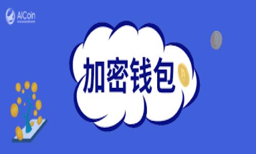 注意:由于我无法获取实时数据和具体的信息,包括代币地址等相关资料,因此无法提供狐狸钱包(Fox Wallet)或任何其他相关代币的特定地址。不过,我可以为你提供关于狐狸钱包的概述以及如何找到代币地址的信息。
---
狐狸钱包代币地址查询及使用指南