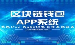 注意:由于我无法获取实时数据和具体的信息,