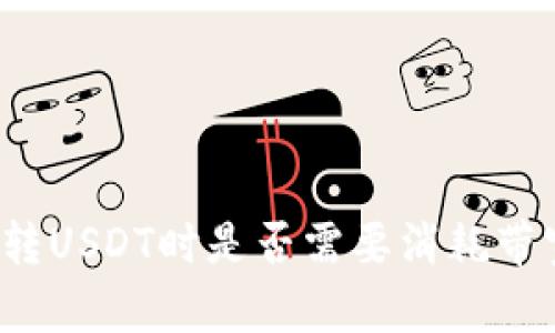 波场钱包转USDT时是否需要消耗带宽和能量?