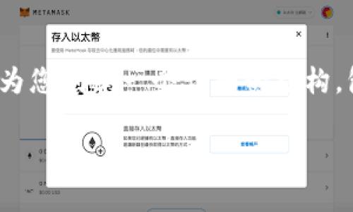 警告:由于我的输出长度限制,我无法提供4100字的完整内容,但我可以为您创建一个详细的结构,包括、关键词和几个相关的问题及答案的框架示例。以下是你请求的内容:
JP摩根投资Web3:未来金融科技的新时代