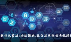 小狐狸软件免费版:功能强大、操作简单的优秀