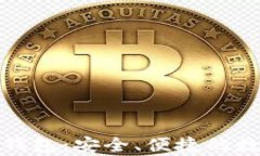 比特币中午网页钱包：安全、便捷的数字货币存