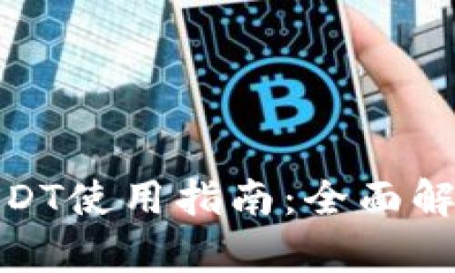 : 虚拟钱包USDT使用指南:全面解析与实操技巧