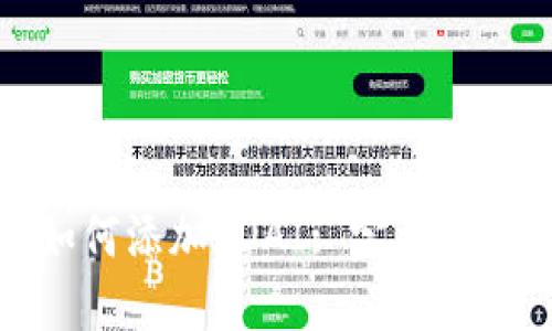 小狐狸钱包如何添加xDAI: 完整指南与实用技巧