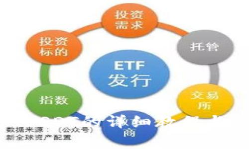 链信钱包提现USDT的详细教程与常见问题解析
