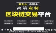 比特币钱包app下载:安卓版和苹果版的完整指南