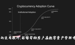 小狐狸钱包取币详细教程与图解指南 / guanjia
