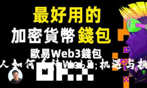 : 香港人如何看待Web3:机遇与挑战并存