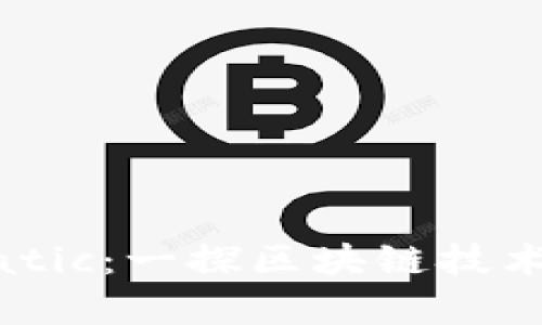 小狐狸 Matic:一探区块链技术的奇妙世界