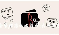 如何安全管理您的比特币:火币钱包全解析
