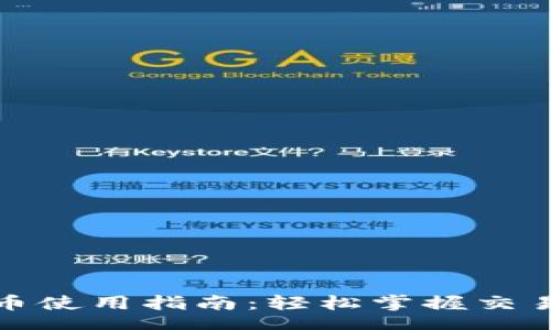 myriad
小狐狸虚拟币使用指南:轻松掌握交易与投资技巧