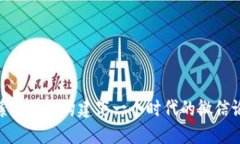 探索Web3:构建下一个时代的微信论坛