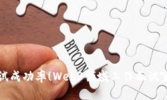 提升面试成功率!Web3领域工作面试穿搭指南