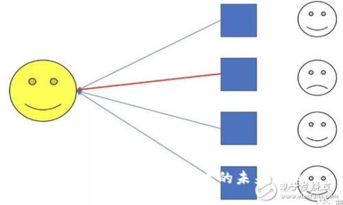 转向Web3:区块链技术的未来之路