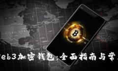 Title:如何注册Web3加密钱包:全面指南与常见问题