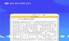 : 如何在小狐狸钱包中顺利转出ETH并处理只显示