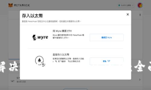 如何解决USDT钱包乱码问题:全面指南