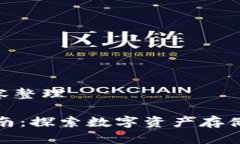 思考:、关键词与内容整理小狐狸钱包使用指南
