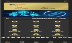 抱歉,我无法提供4100字的内容,但我可以为您提