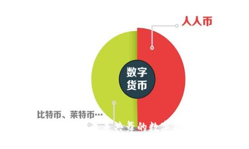 Web3:与未来共舞的数字新纪元