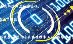 NFR (Non-Fungible Rights) 是一个相对较新的概念,与