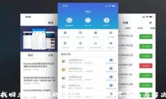 如何找回忘记密码的比特币钱包?详尽指南与解