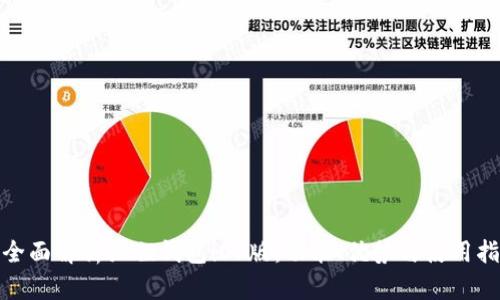 : 全面解析狐狸钱包iOS版:功能、优势与使用指南
