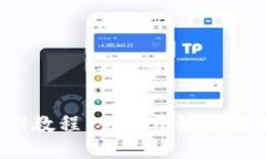 新手入门Web3教程:从零开始探索去中心化网络