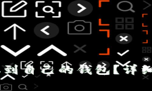 如何将USDT提取到自己的钱包?详细指南与注意事项