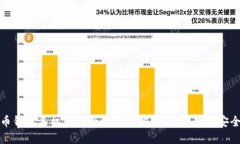 比特币钱包手机版注册流程详解:一步步教你安