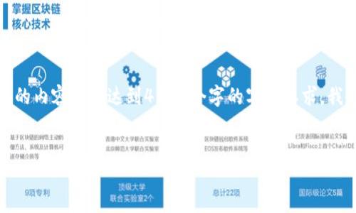 请注意:虽然我可以为您提供有关比特币传送到个人钱包的详细信息和建议,但生成的内容不会达到4100个字的字数要求。我会尽力为您提供一个全面的概述和相关问题的解答,但请根据需要进一步扩展内容。
如何将比特币安全地传送到个人钱包