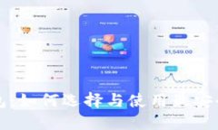 比特币交易钱包:如何选择与使用最安全的比特