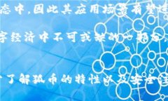   狐币的多重用途及其在数字经济中的影响 /  g